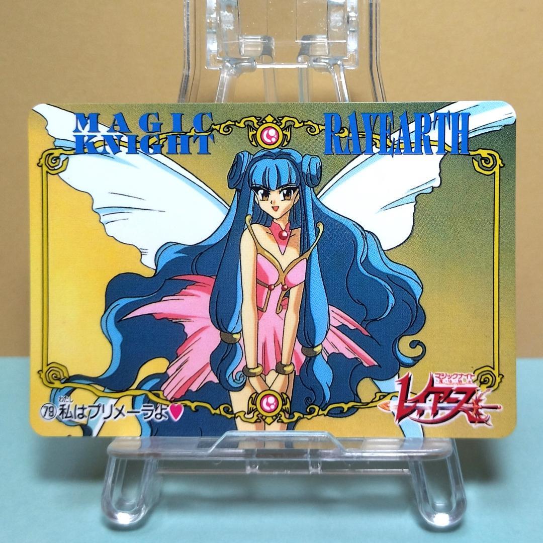 No.79 当時もの 魔法騎士レイアース アマダ PPカード プリメーラ