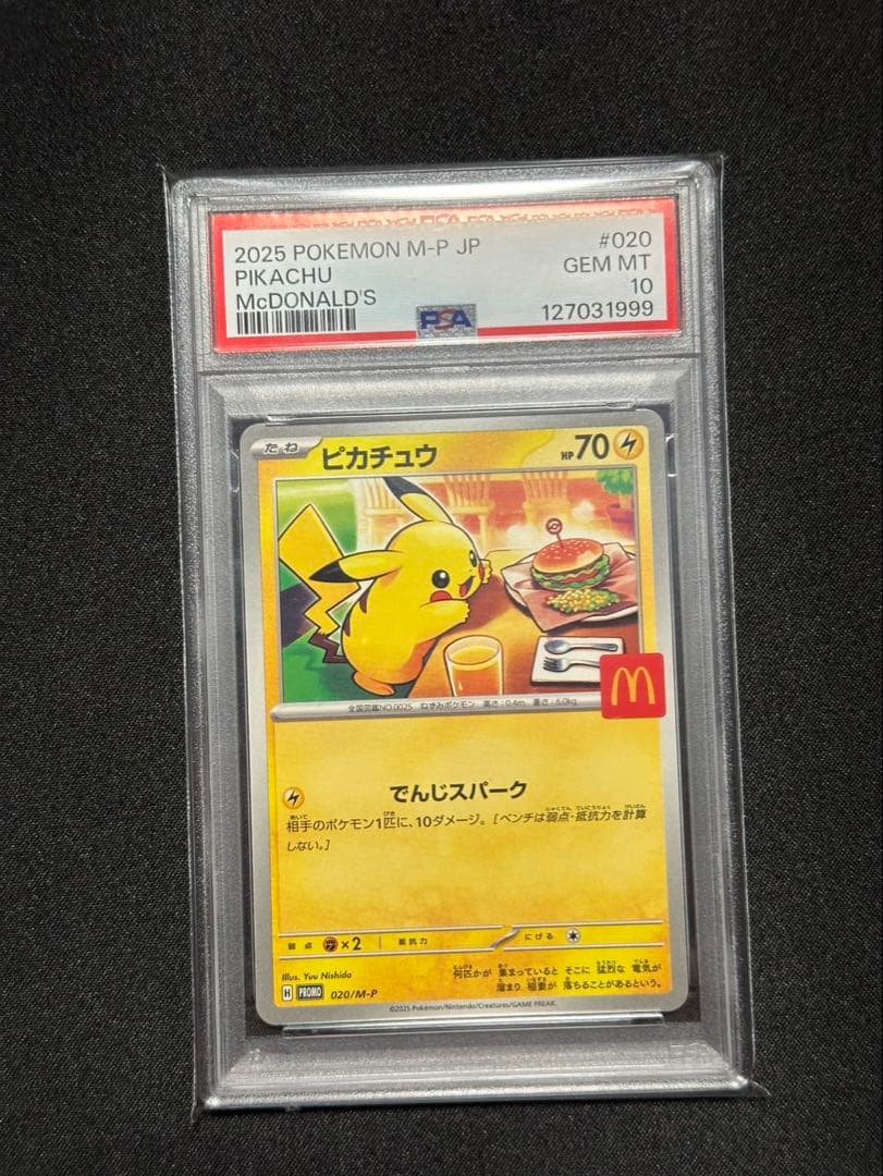 シ*)様 マックピカチュウ PSA10 美品✧✦②下3桁999