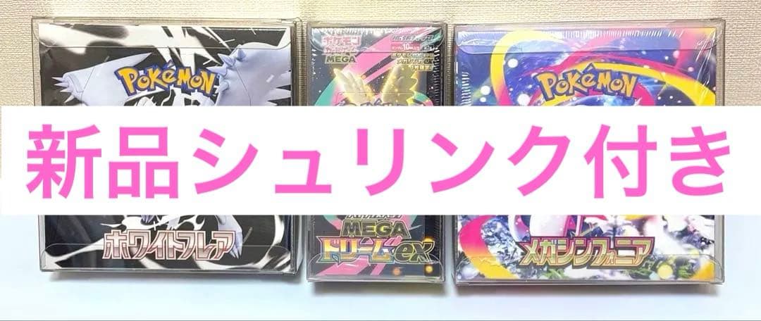 3月3日限定‼️ポケモンカード 新品未開封BOX 3点セット - メルカリ