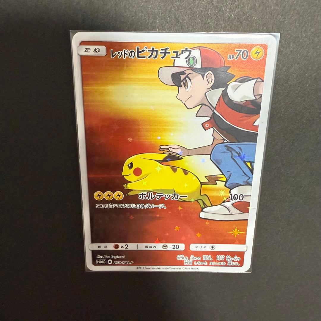 レッドのピカチュウ ポケモンセンター オープン20周年記念 270/SM-P