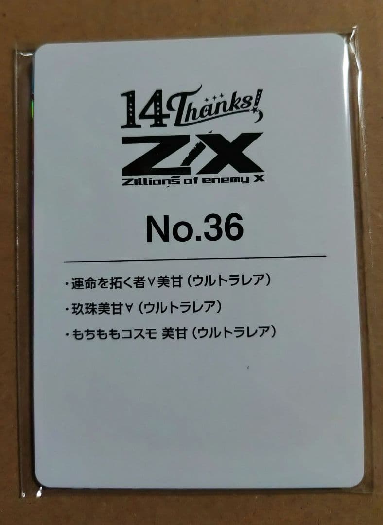Z/X ゼクス フォーティーン・アニバーサリー 美甘URセット