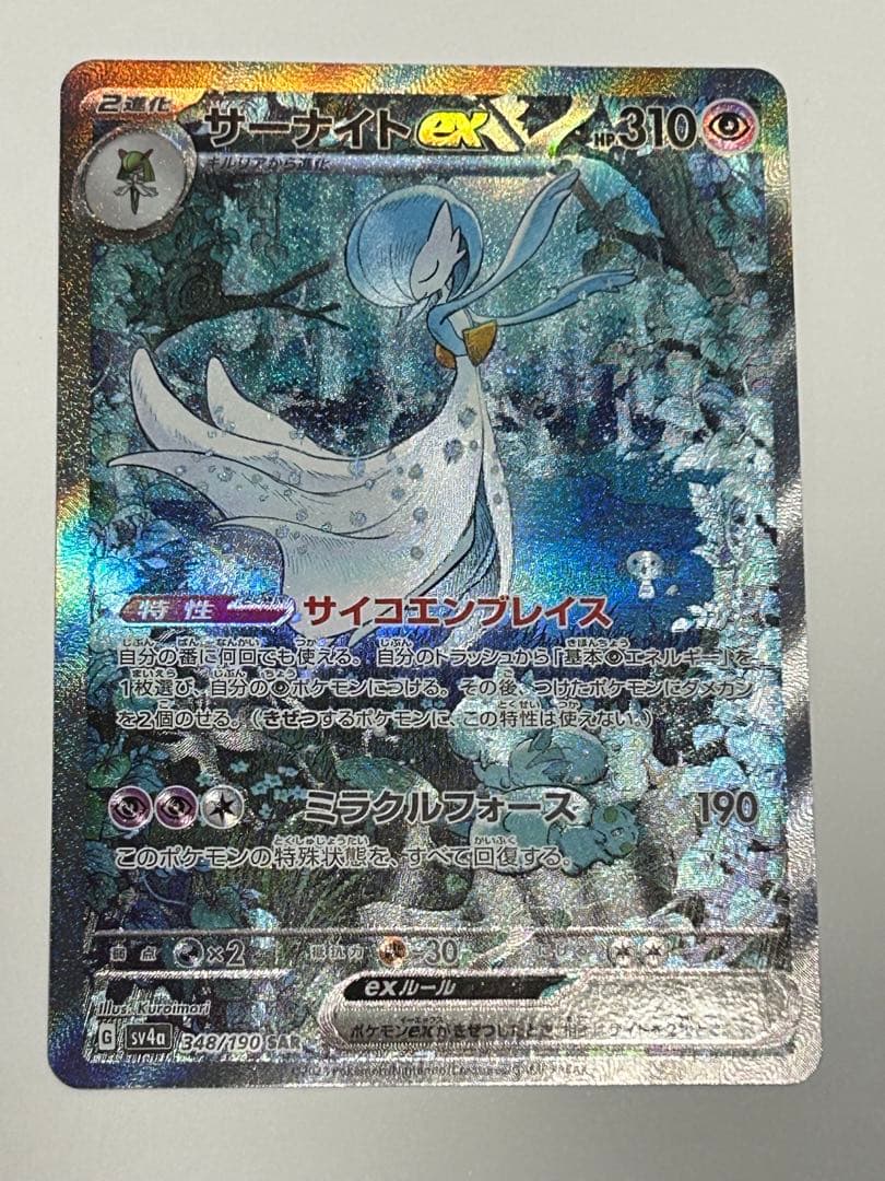 サーナイトex SAR シャイニートレジャーex センタリング良好‼️ - メルカリ