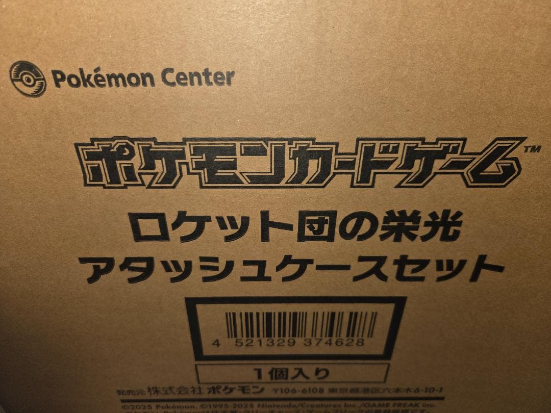 ポケモンカードゲーム ロケット団の栄光 アタッシュケースセット 未開封 新品