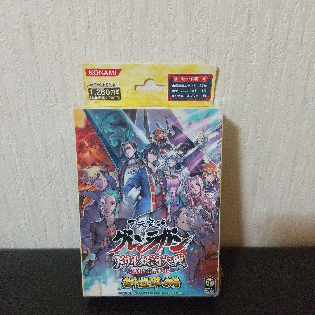 日*9様 天元突破『グレンラガン ドリル銀河大戦 新世界編カードゲーム