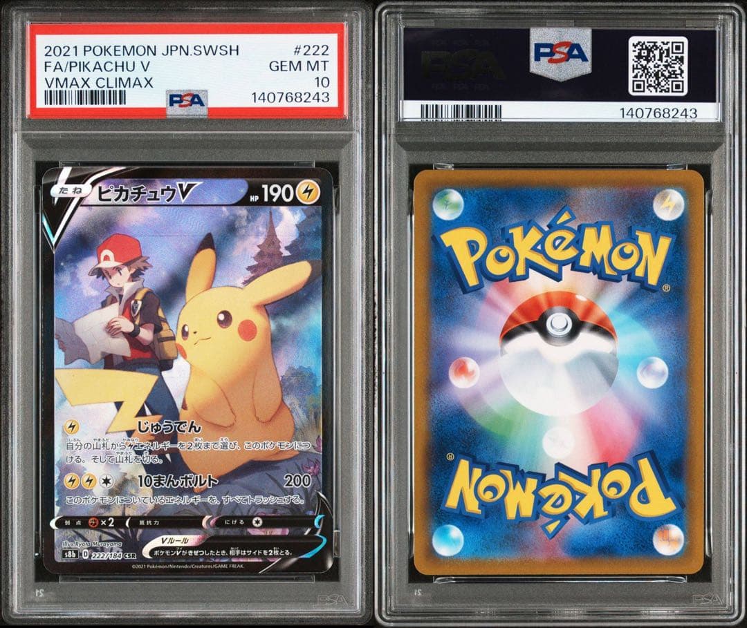 【PSA10】ピカチュウV 222/184 CSR 即日発送