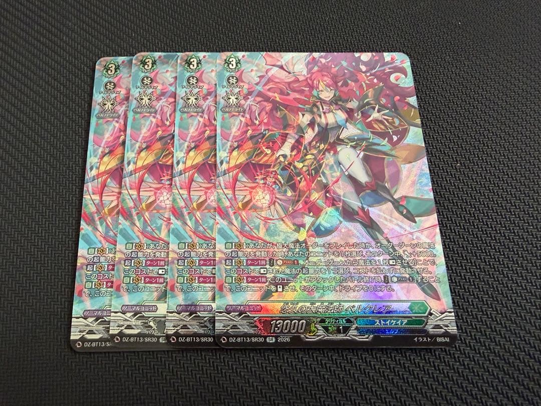 ヴァンガード 幻真星戦 悠久の大魔法師 ベルクレア SR 4枚
