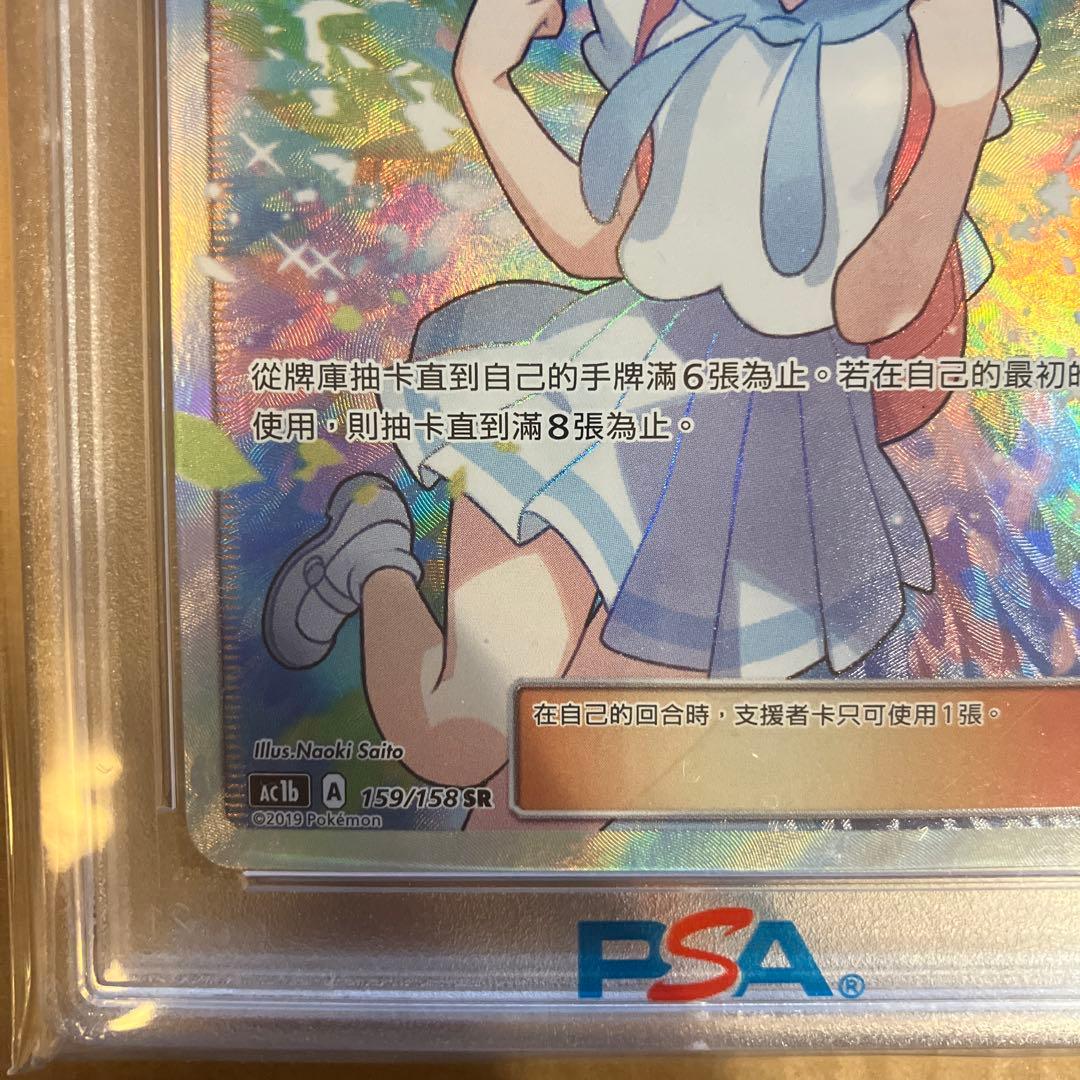 PSA10 海外 台湾 リーリエ SR がんばリーリエ 159/158 - メルカリ