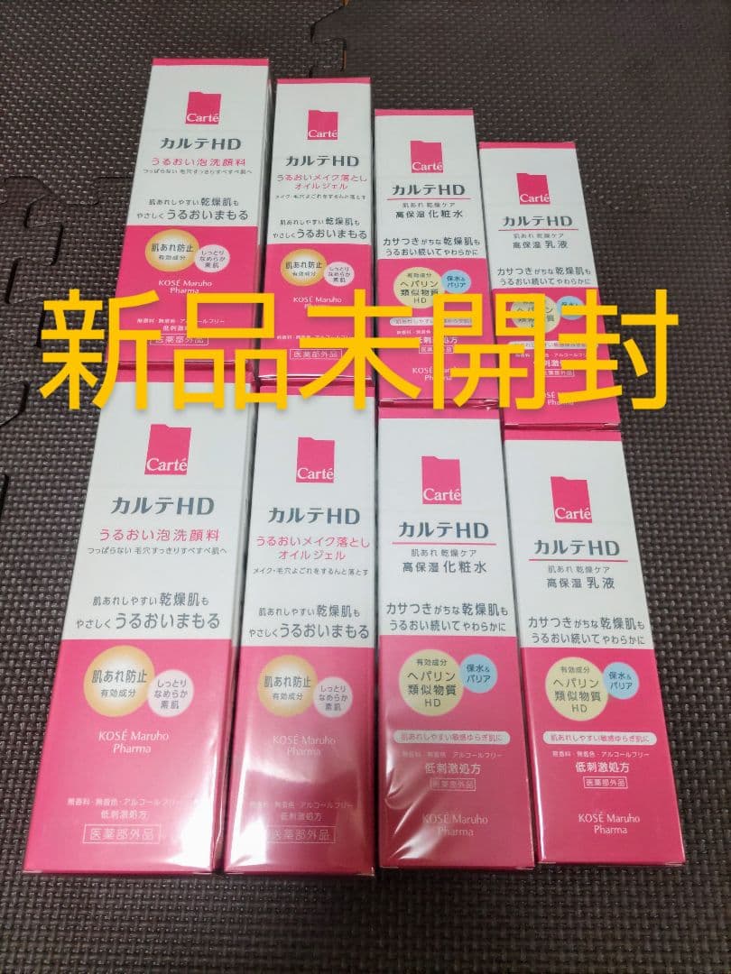 コーセーカルテHD　洗顔料　メイク落とし　化粧水　乳液　4点×2　13200円分