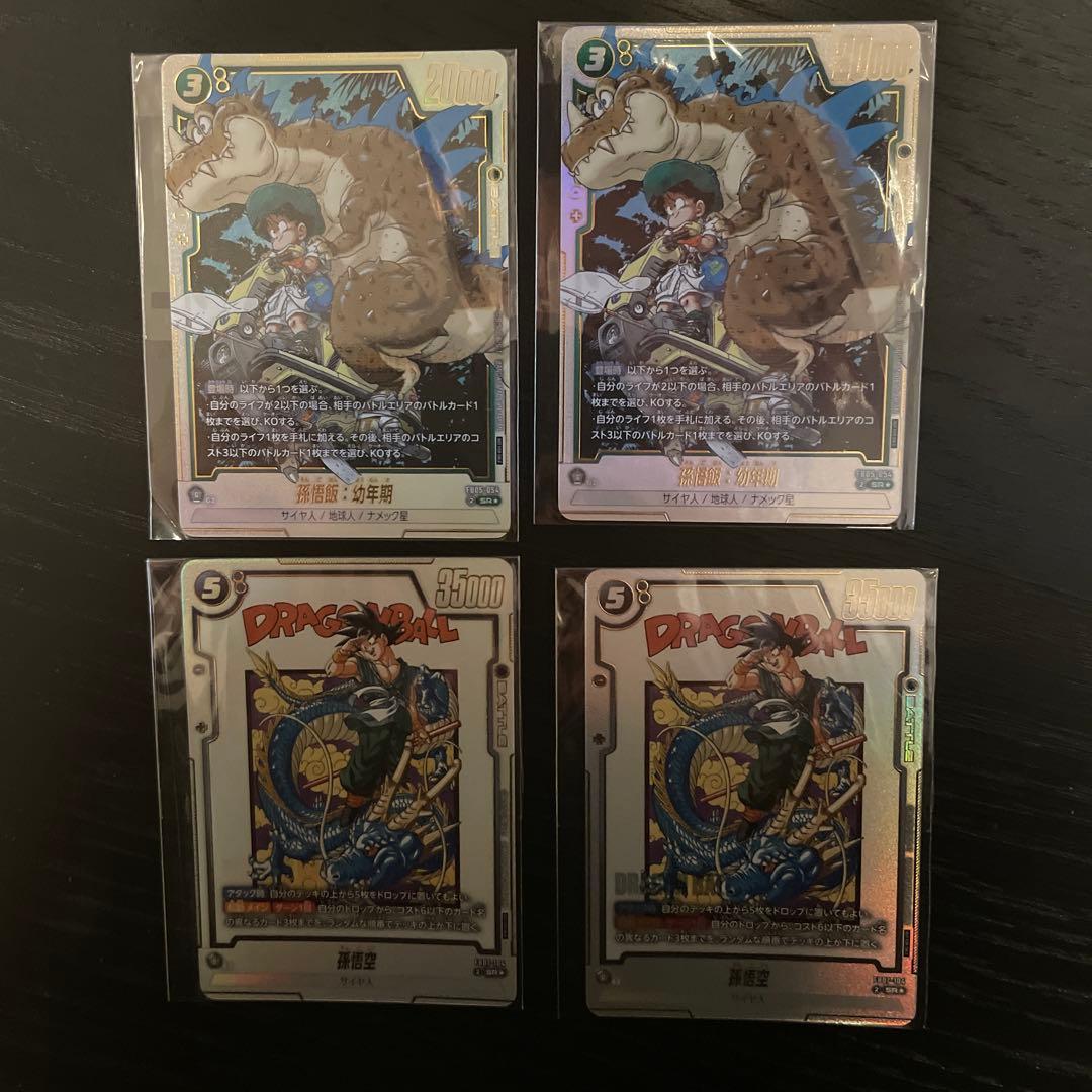 『未開封』　アルバト 孫悟空 孫悟飯　フュージョンワールド　2セット