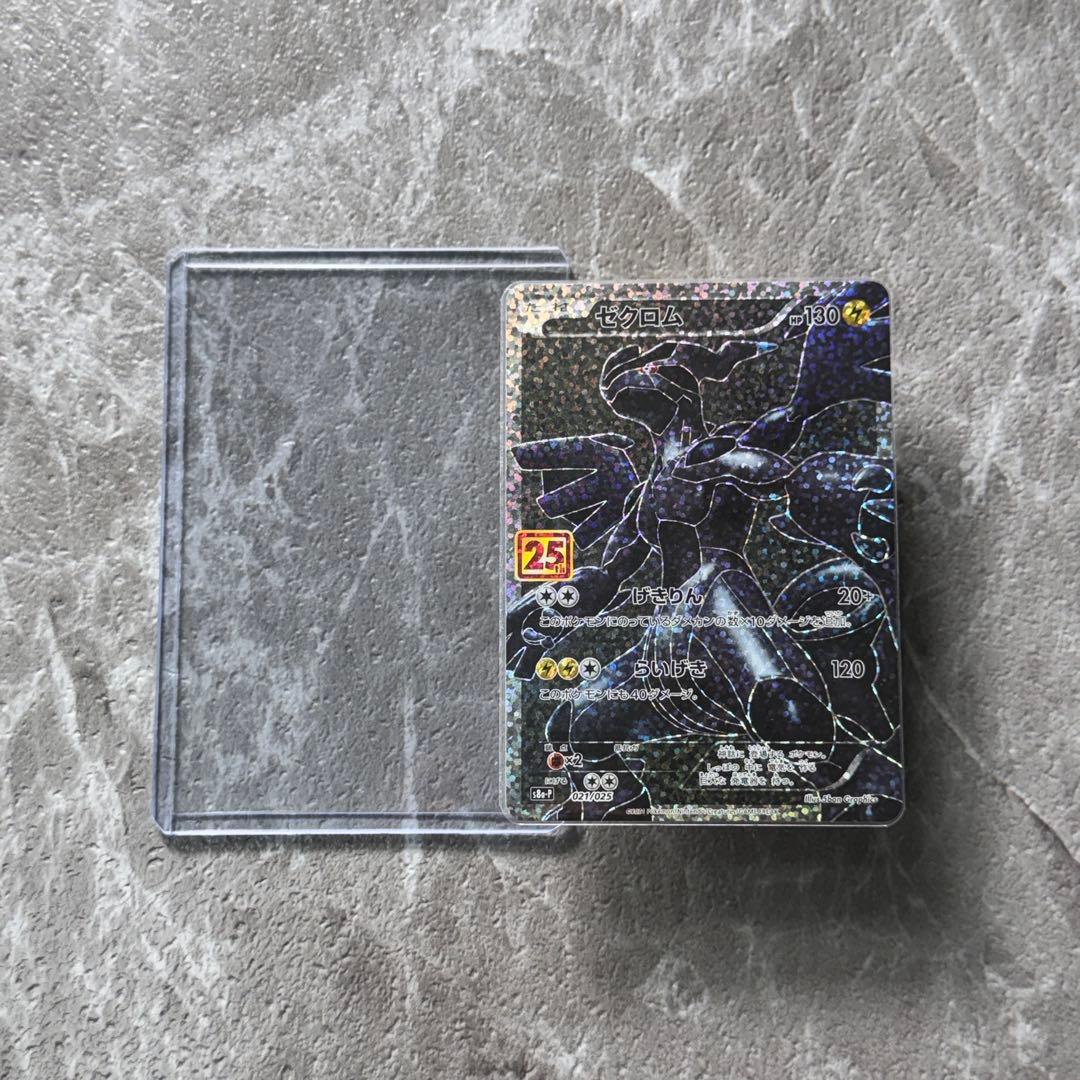 ゼクロム プロモカードパック 25thアニバーサリー S8a-P 021/025