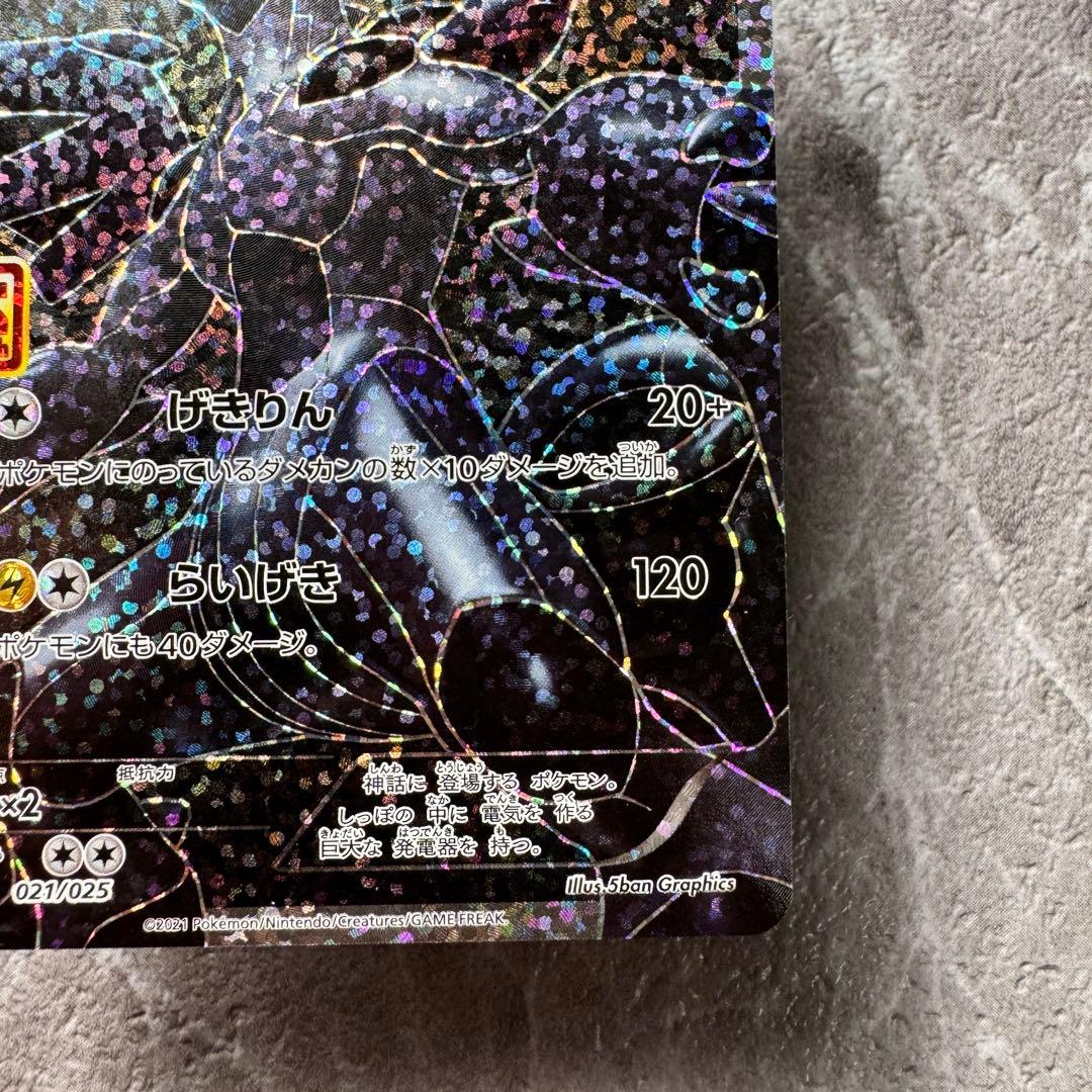 ゼクロム プロモカードパック 25thアニバーサリー S8a-P 021/025