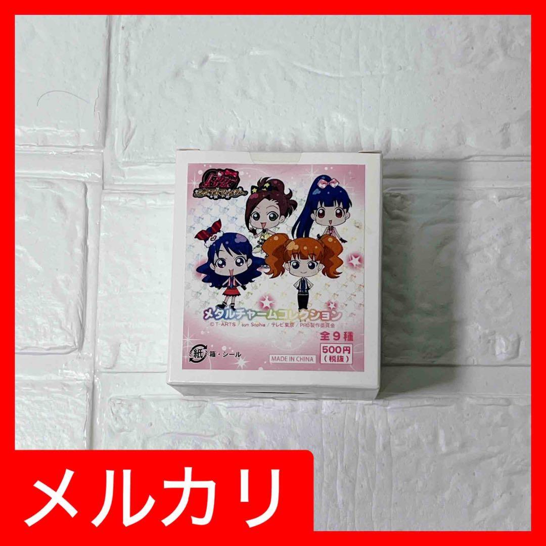 プリティーリズム ディアマイフューチャー メタルチャームコレクション 未開封