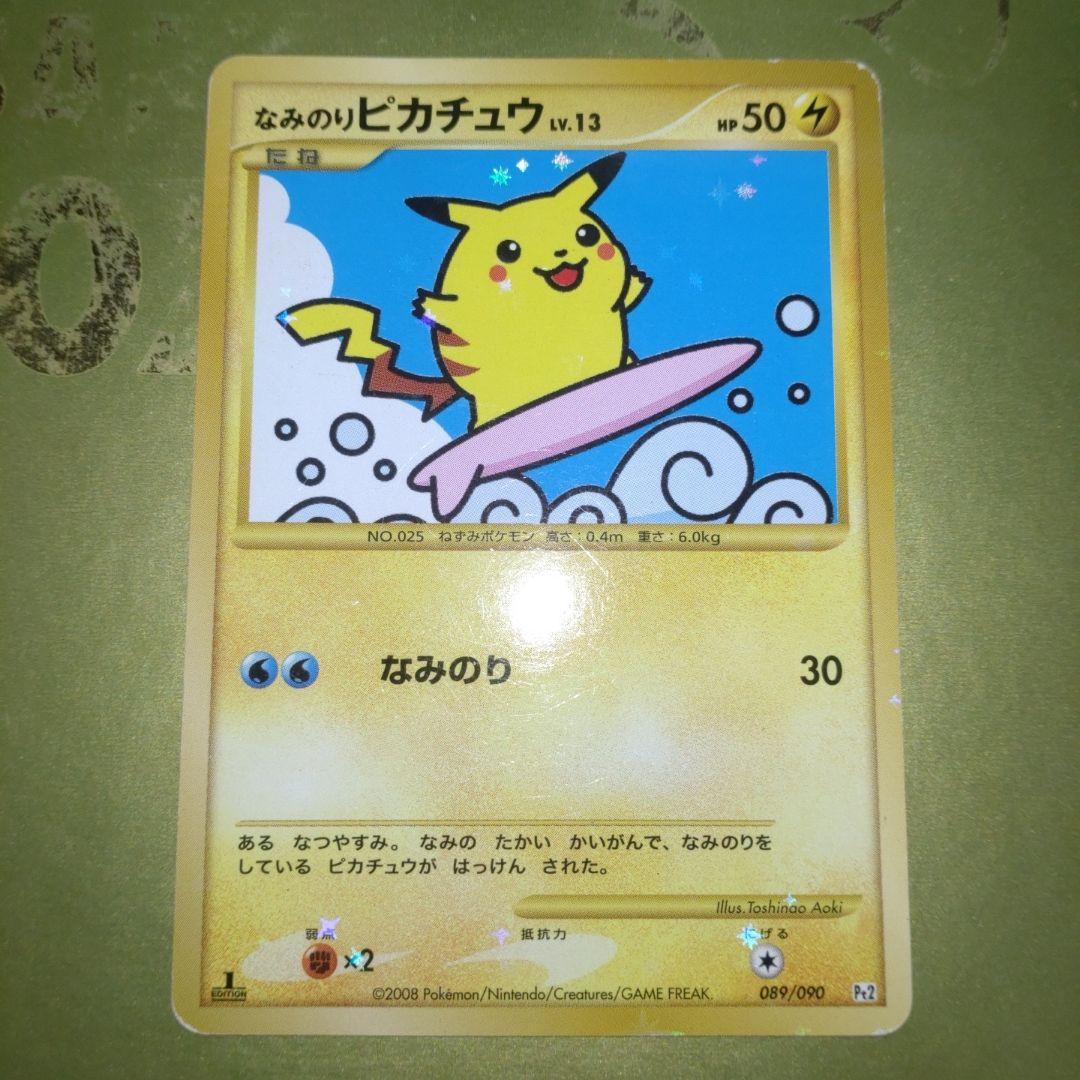 なみのりピカチュウ lv.13 089/090 - メルカリ