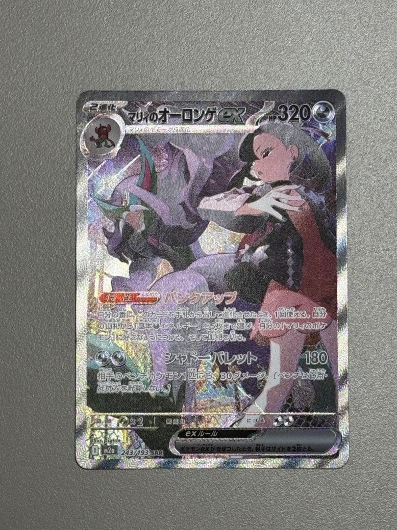 マリィのオーロンゲex SAR MEGAドリームex - メルカリ