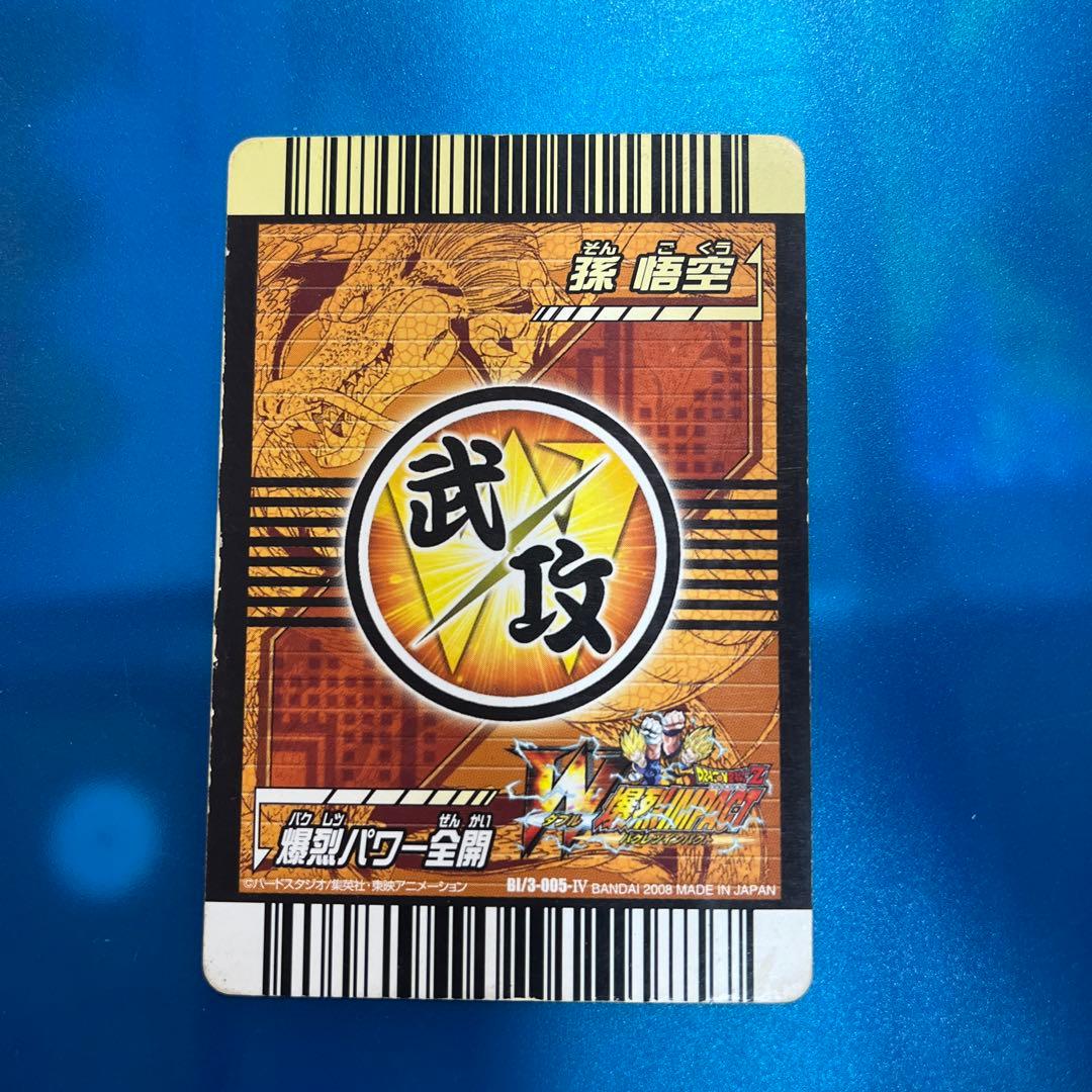 ドラゴンボール データカードダス 3-005-Ⅳ w爆裂インパクト - メルカリ