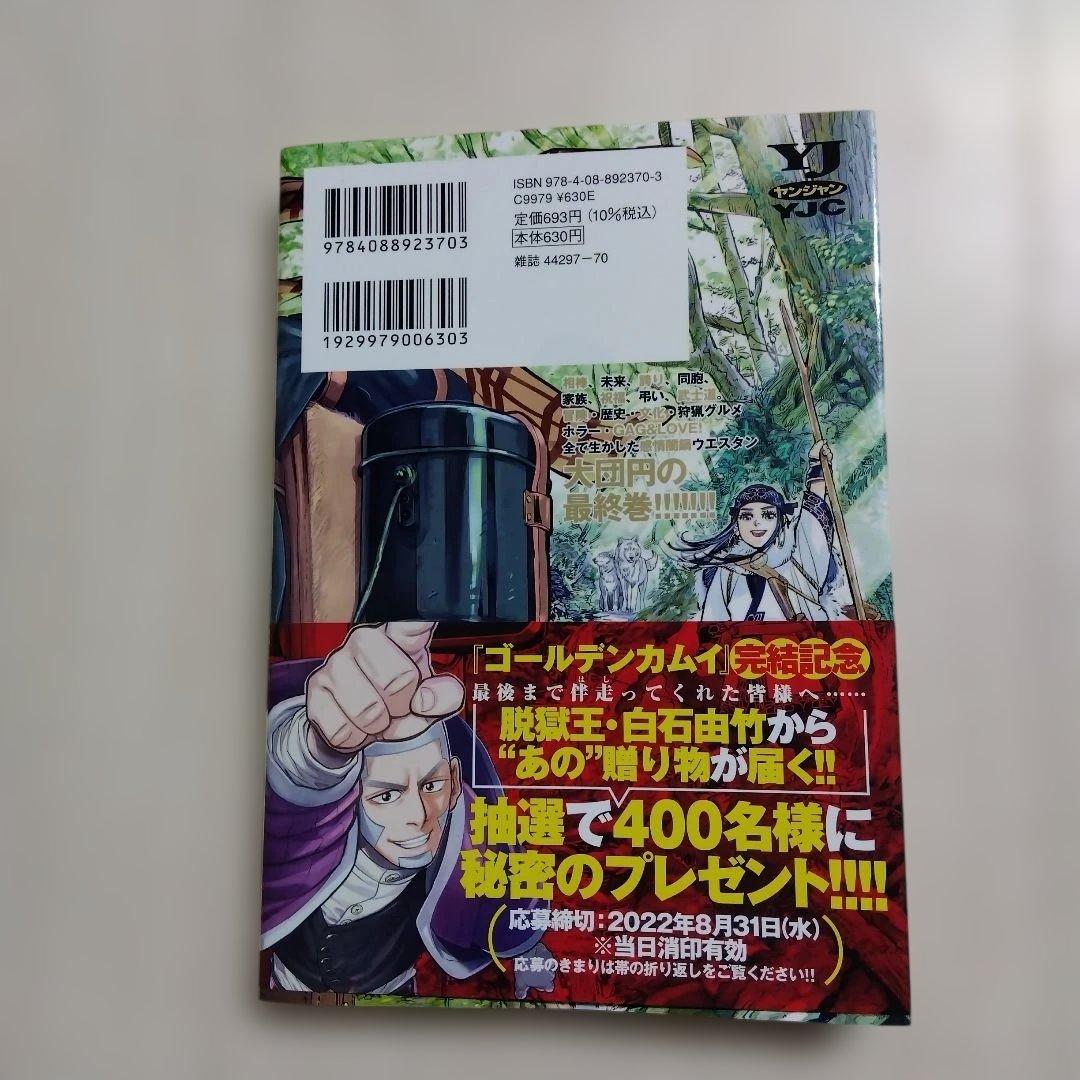 ゴールデンカムイ 31巻 最終巻 - メルカリ