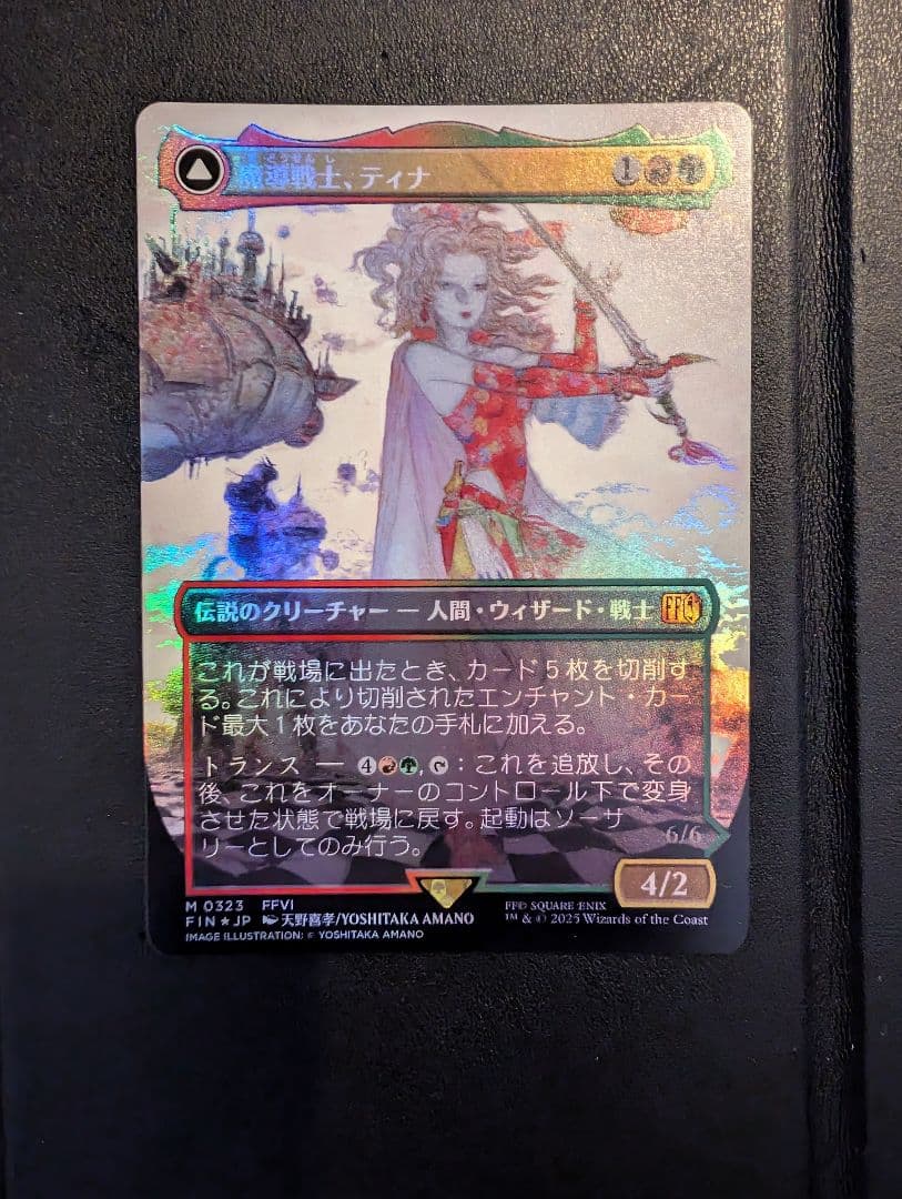 魔導戦士、ティナ　フルアート　Foil 日本語