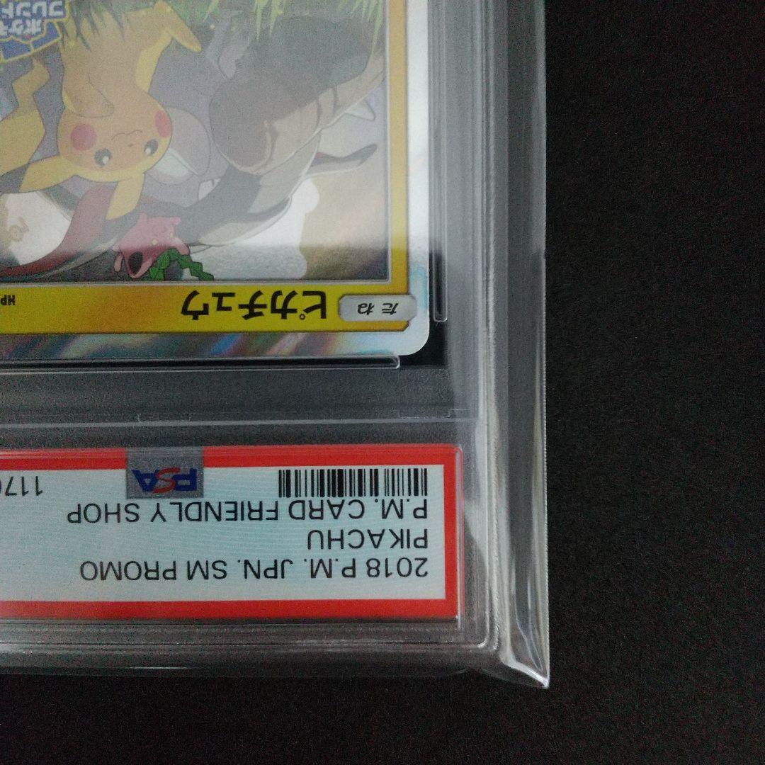 PSA9】ピカチュウ フレンドリィショップ プロモ 249/SM-P - メルカリ