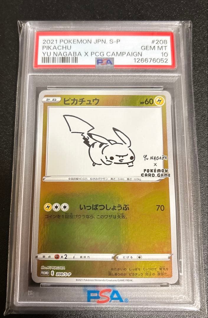 ピカチュウ nagaba PSA10 / 長場雄コラボ / プロモ 2026年最新】長場雄 ピカチュウ psaの人気アイテム - メルカリ