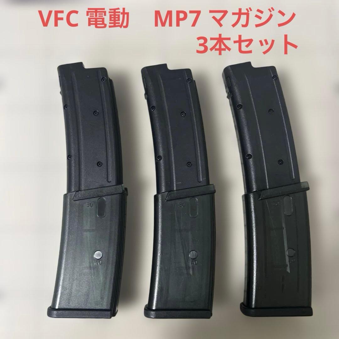 VFC製　電動ガン　MP7用　スペアマガジン3本セット