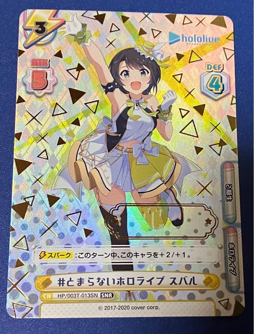 か*き様 reバース とまらないホロライブ スバル SNR