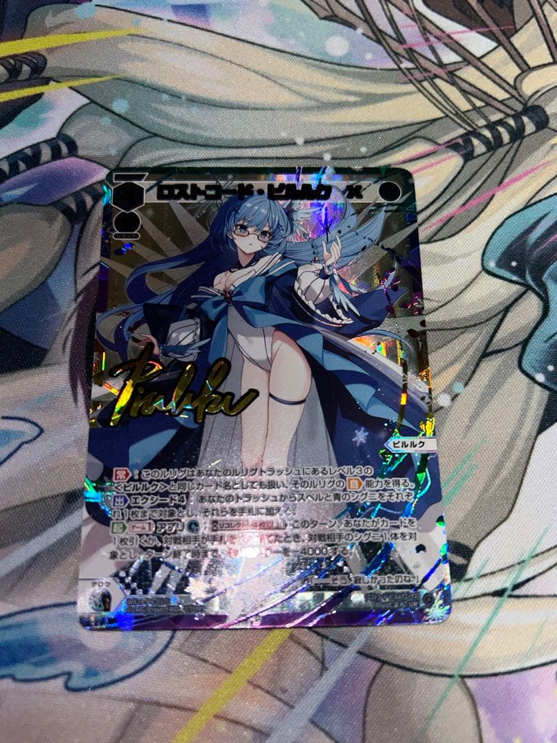 ロストコード ピルルク UR