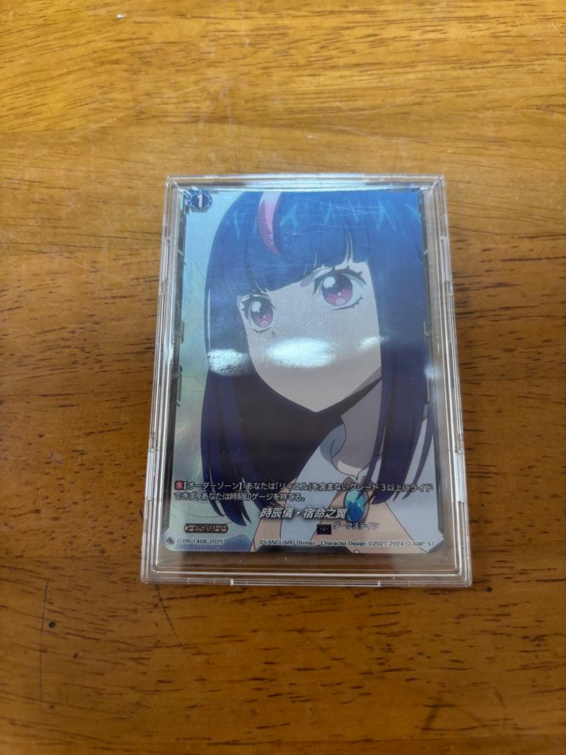 時辰儀・宿命之翼　明導ヒカリ　ヴァンガード