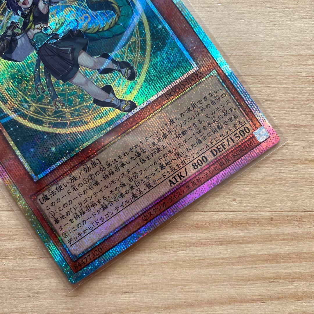 遊戯王 星辰響手プリクル プリズマティックシークレット - メルカリ