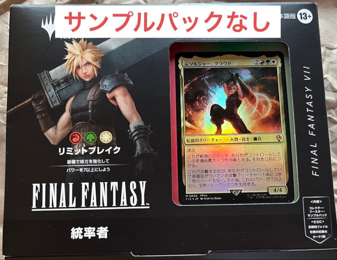 MTG 統率者デッキ リミットブレイク 日本語 サンプルパックなし FF