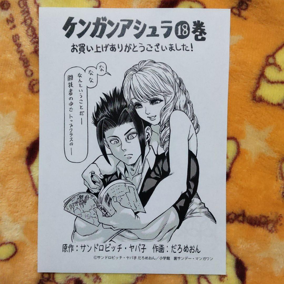 ケンガンアシュラ オメガ ペーパー 特典 - メルカリ