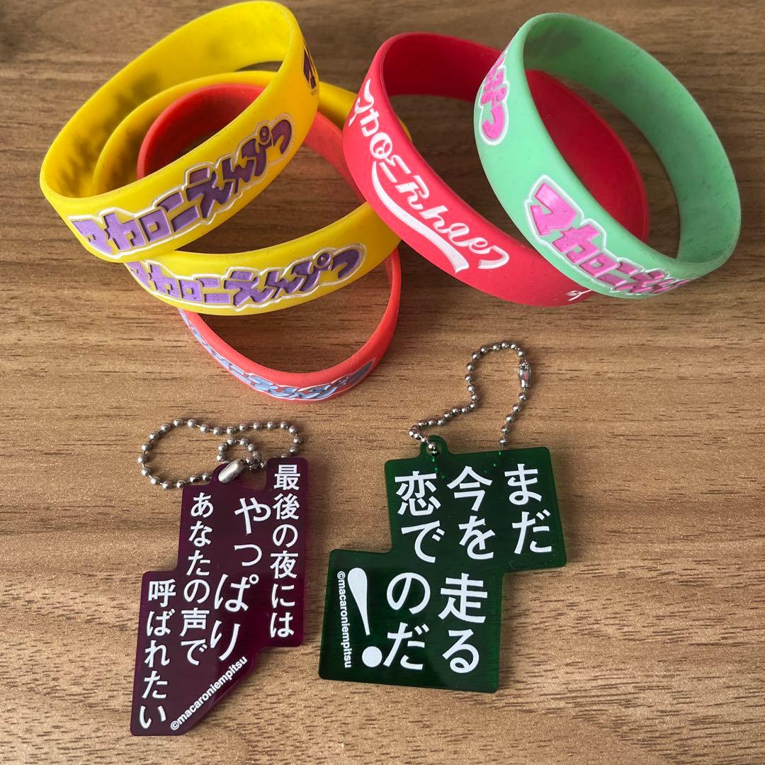 マカロニえんぴつ ラバーバンド5本、歌詞キーホルダーセットまとめ売り