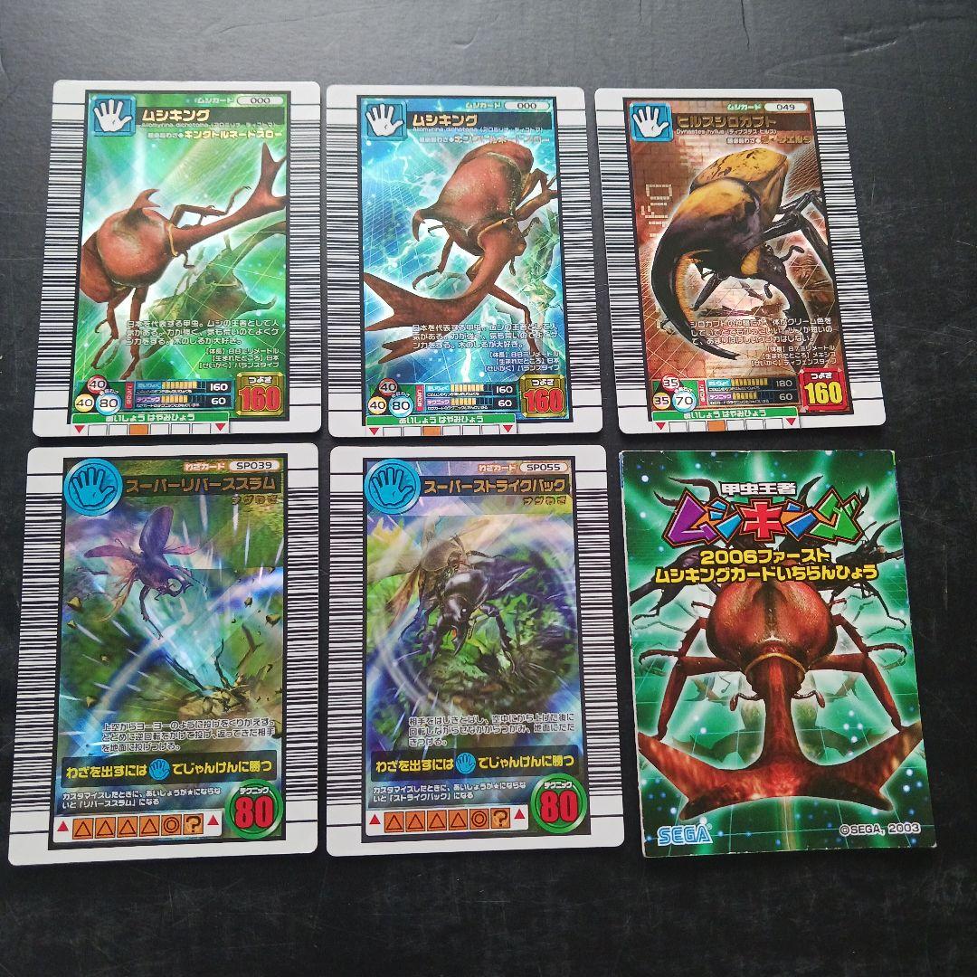 ムシキング 2006ファースト 70枚まとめ売り カード一覧表付き - メルカリ