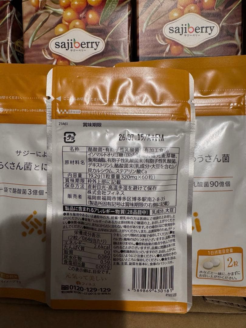 3本セット】 フィネス 豊潤サジー1000ml 乳酸菌のサプリ7袋&炭酸水付