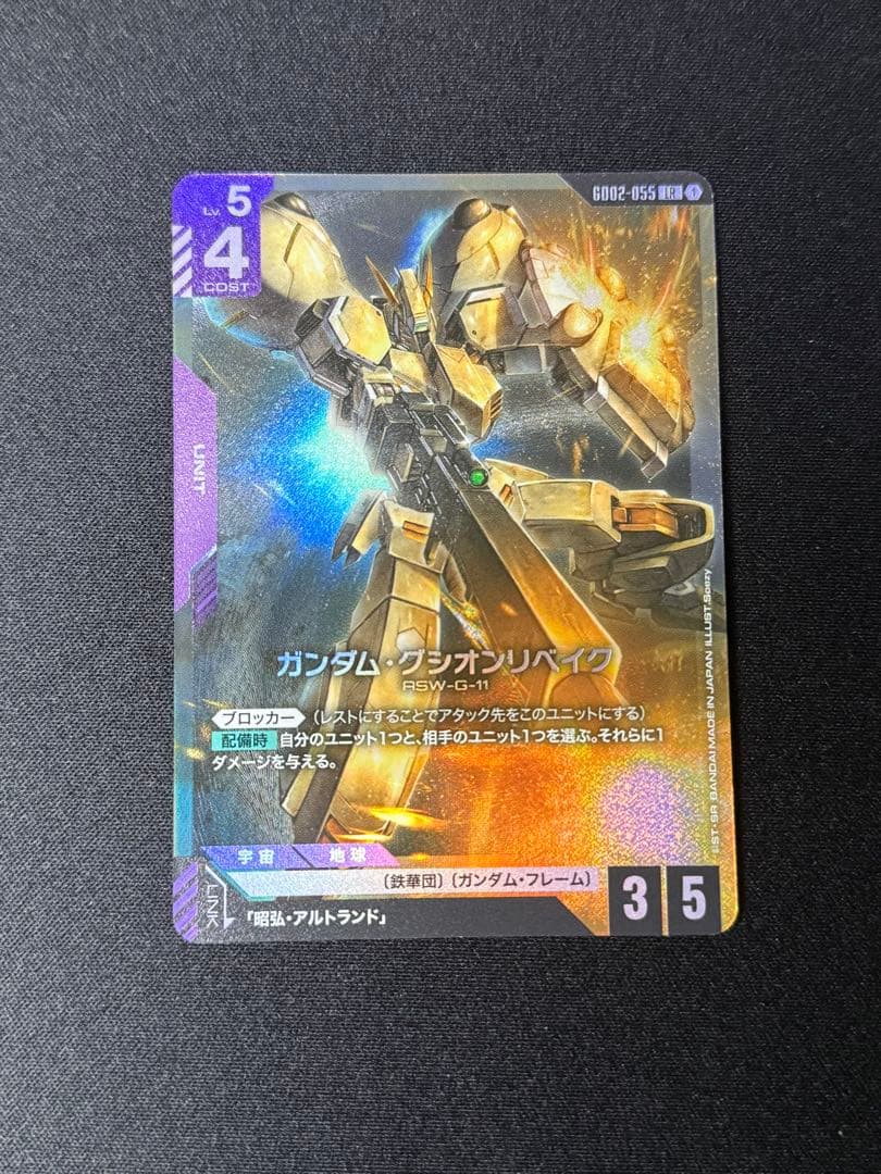 ガンダムカードゲーム ガンダムグシオンリベイク LR - メルカリ