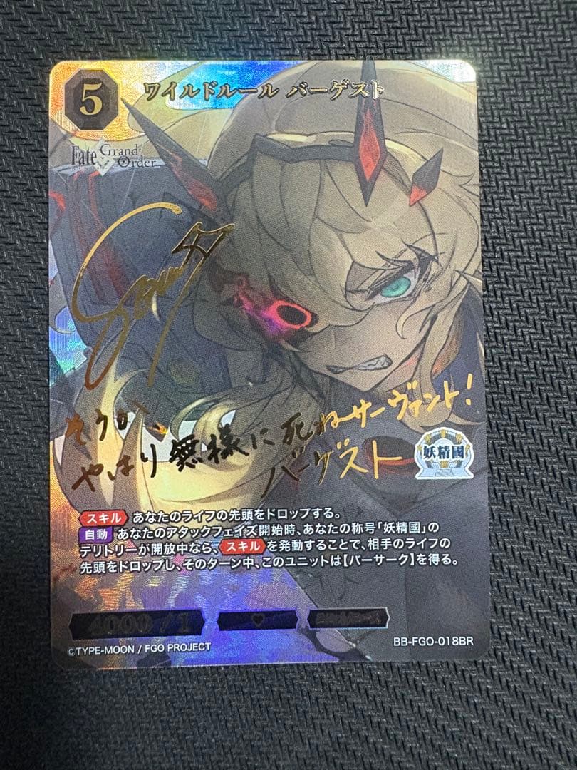 ビルディバイドブライト FGO ワイルドルール バーゲスト BR サイン
