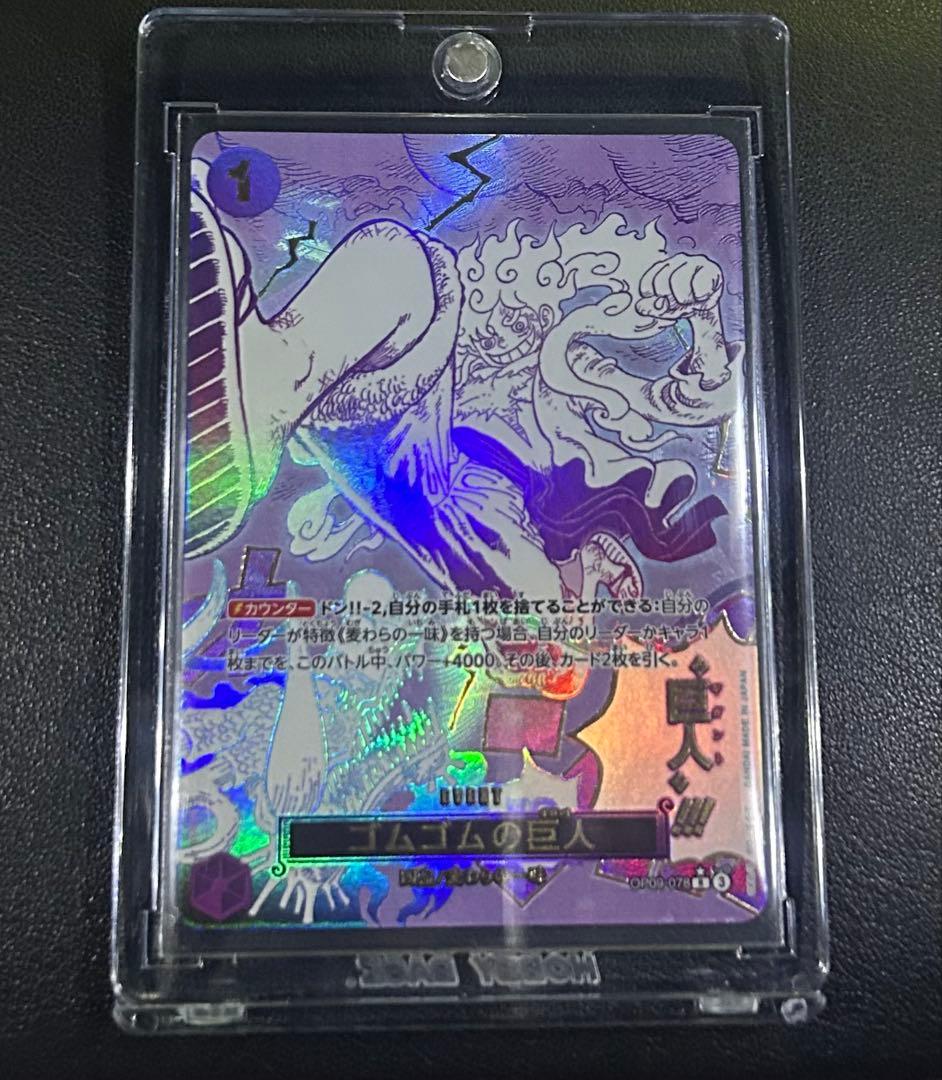 美品】ワンピースカードザベスト2 ゴムゴムの巨人(ギガント) パラレル