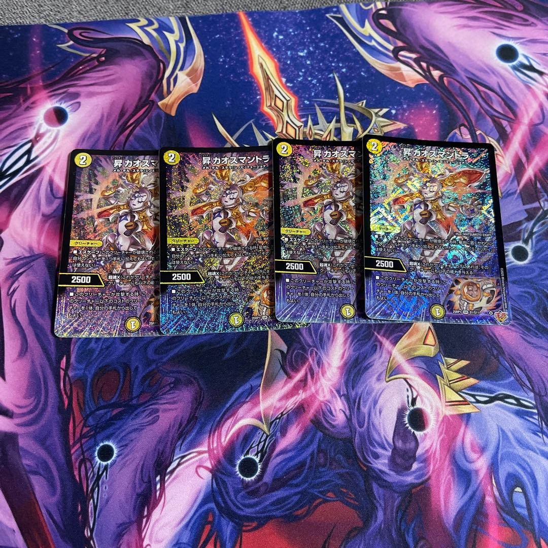 昇カオスマントラ 4枚セット