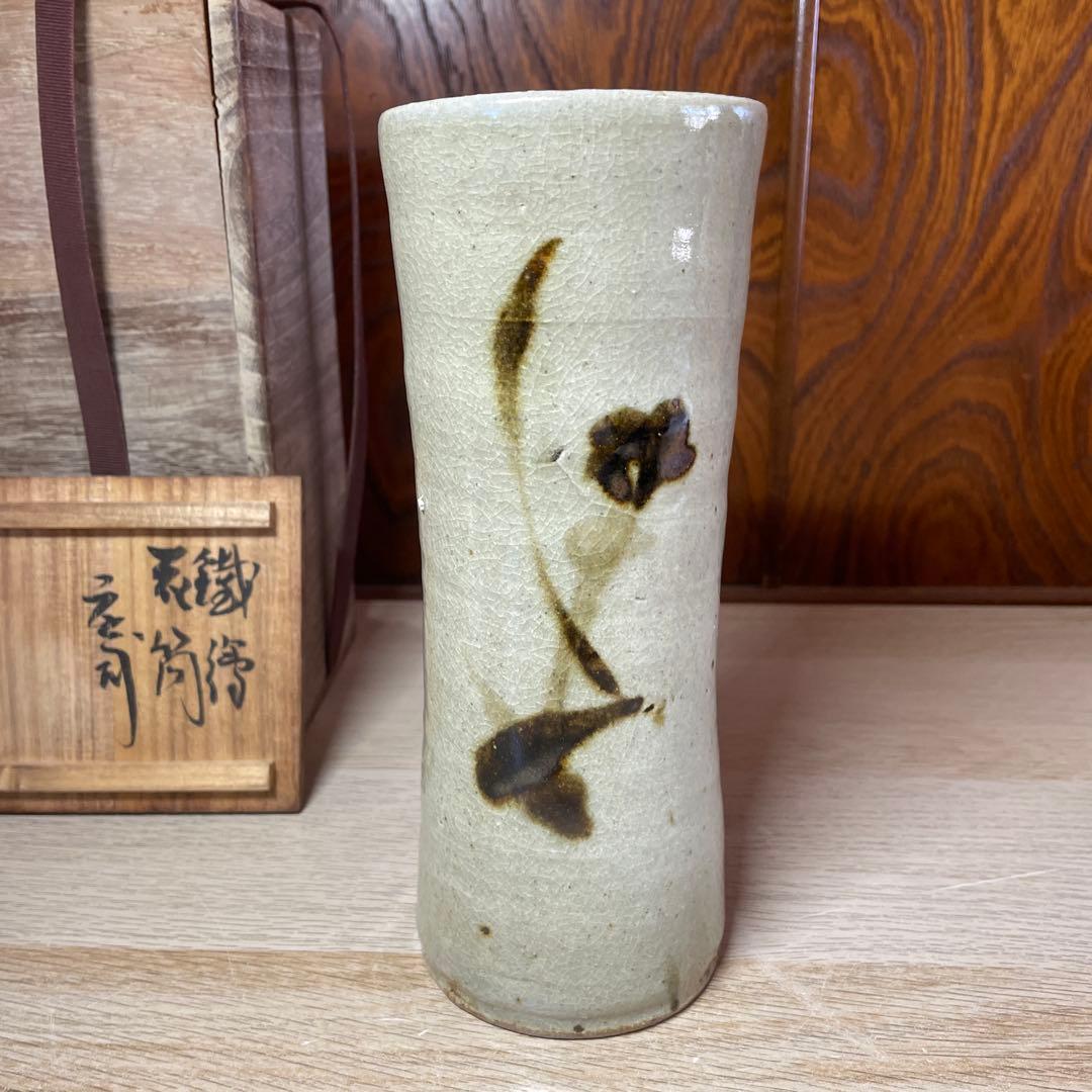 益子焼　浜田庄司　鐡絵花筒　共箱