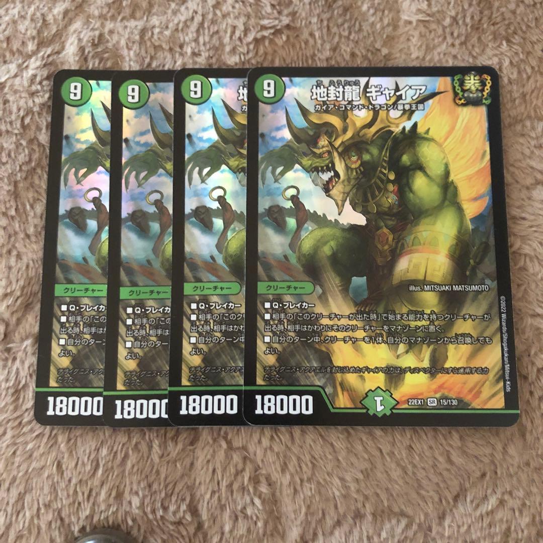 地封龍 ギャイア　　②