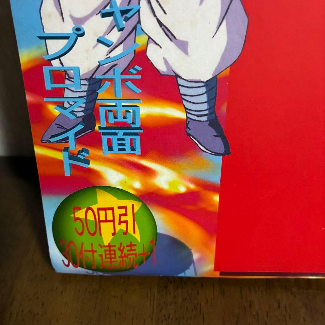 ドラゴンボールZ ジャンボ両面プロマイド レトロ 希少 レア 33枚 鳥山