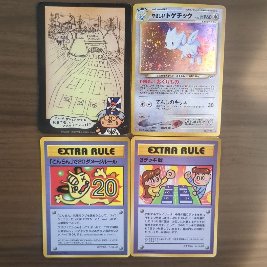 ポケカ 旧裏 4枚まとめ売り こんらんで20ダメージ やさしいトゲチック他