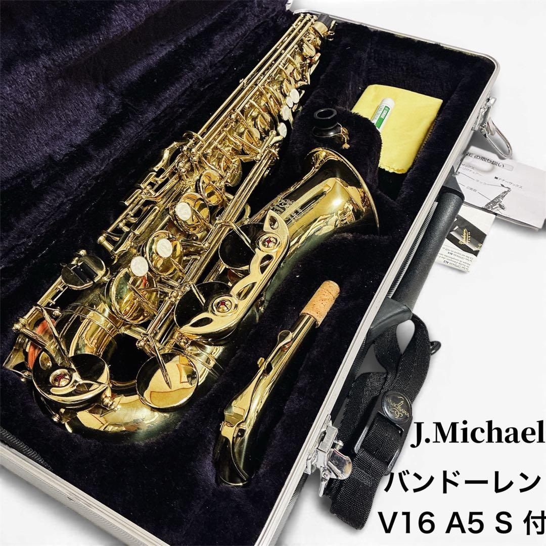 J.Michael アルトサックス バンドーレン　V16 A5 S 入門用
