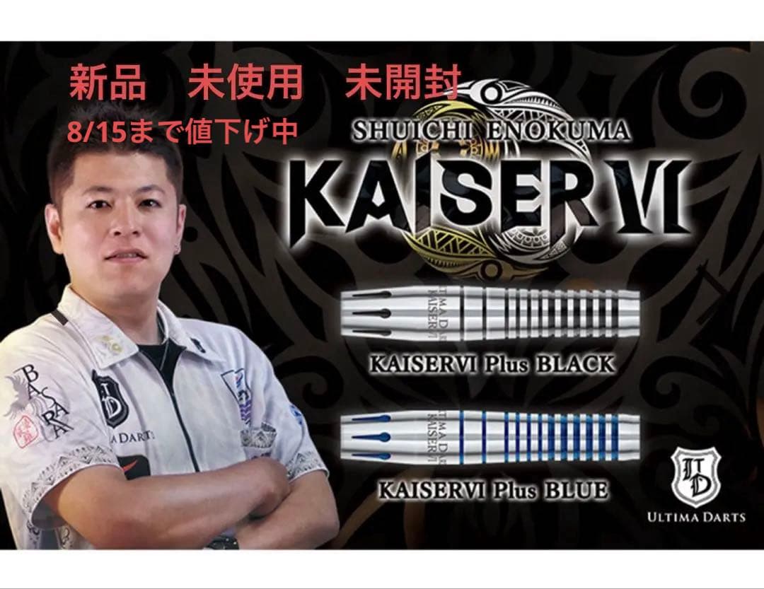 期間限定値下げ中　KAISER6 Plus BLACK 荏隈秀一選手