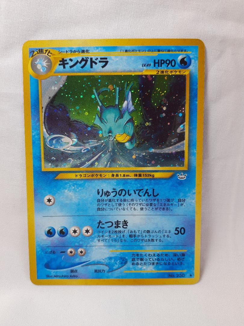 ポケモンカード旧裏 キングドラ めざめる伝説 未使用、美品