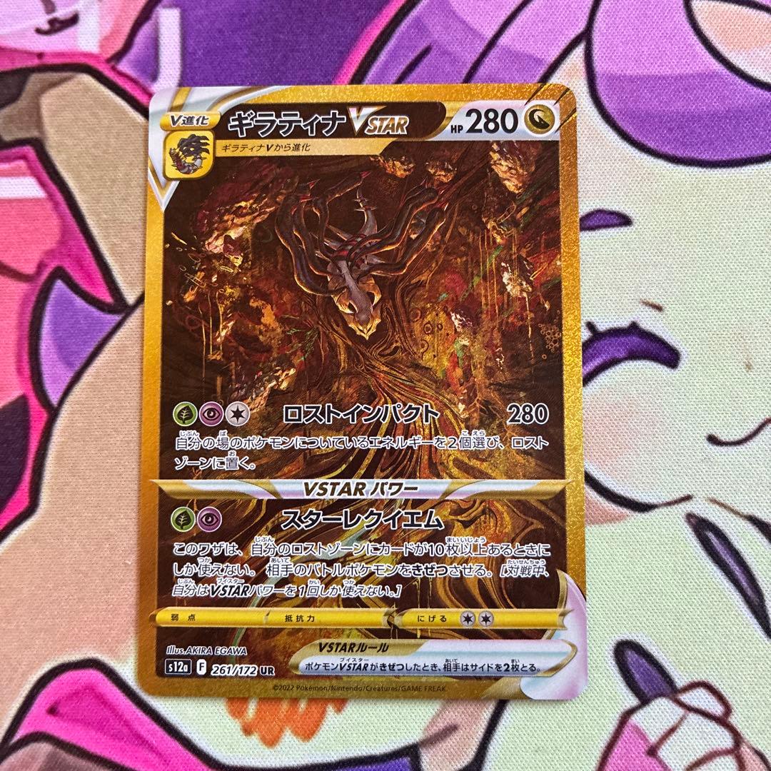 ギラティナVSTAR UR ギラティナVSTAR UR（VSTARユニバース）の買取価格・値段推移と相場