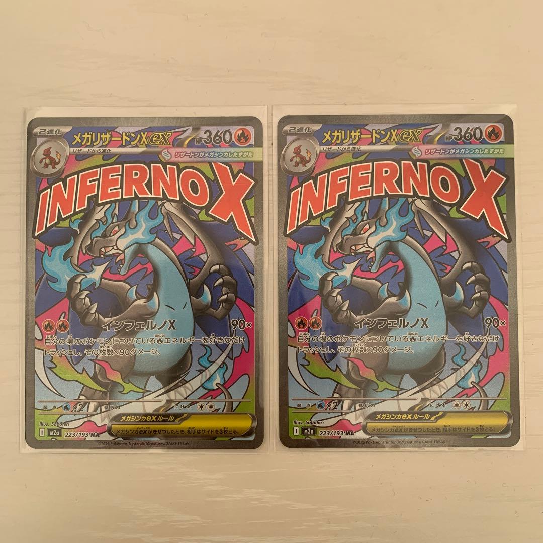 ポケモンカード　メガリザードンＸex MA 2枚
