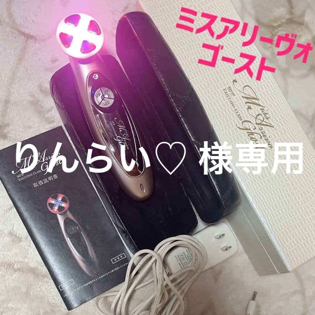 美顔器　ミス アリーヴォ ゴースト　Miss Arrivo Ghost