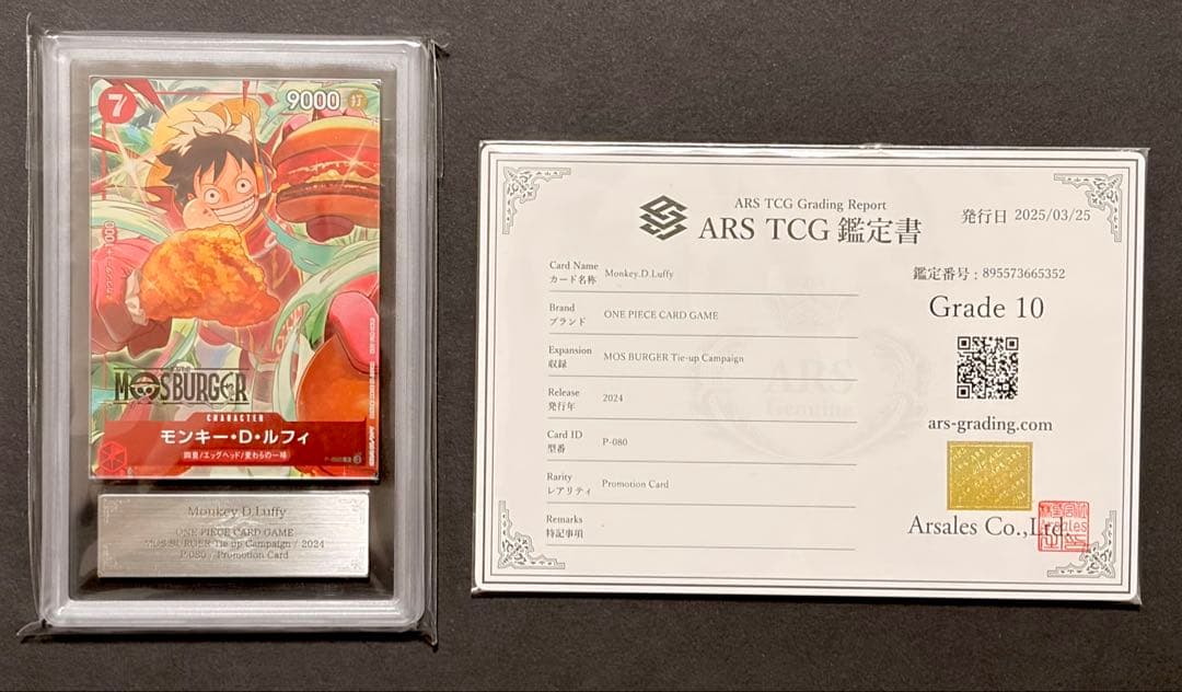 d*4様 【ARS10】鑑定書付き　ワンピース　モスバーガープロモ ルフィ　世界