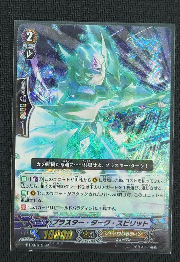 ヴァンガード Pスタンダード ブラスター・ダーク・スピリット SP仕様1