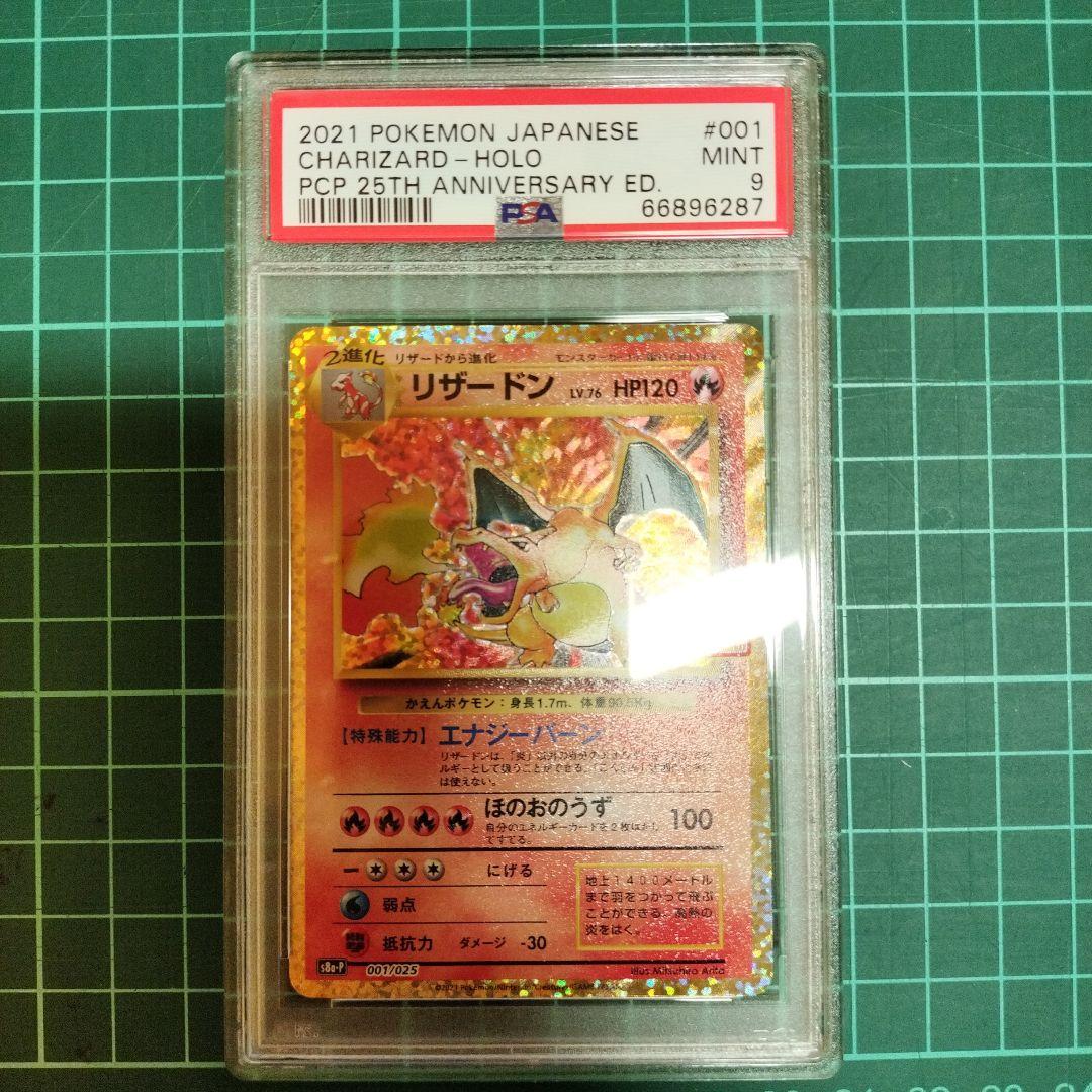 リザードン　25th　ANNIVERSARY　PSA9　ポケモンカード